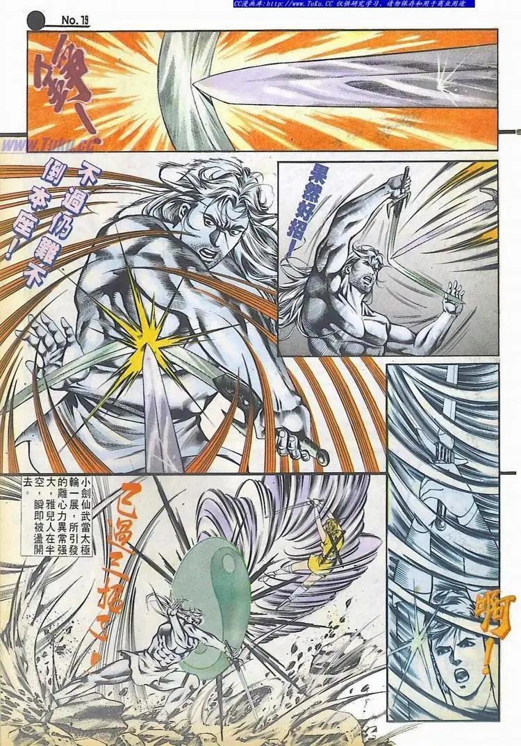 🍴旧著醉拳 第534卷 第19页