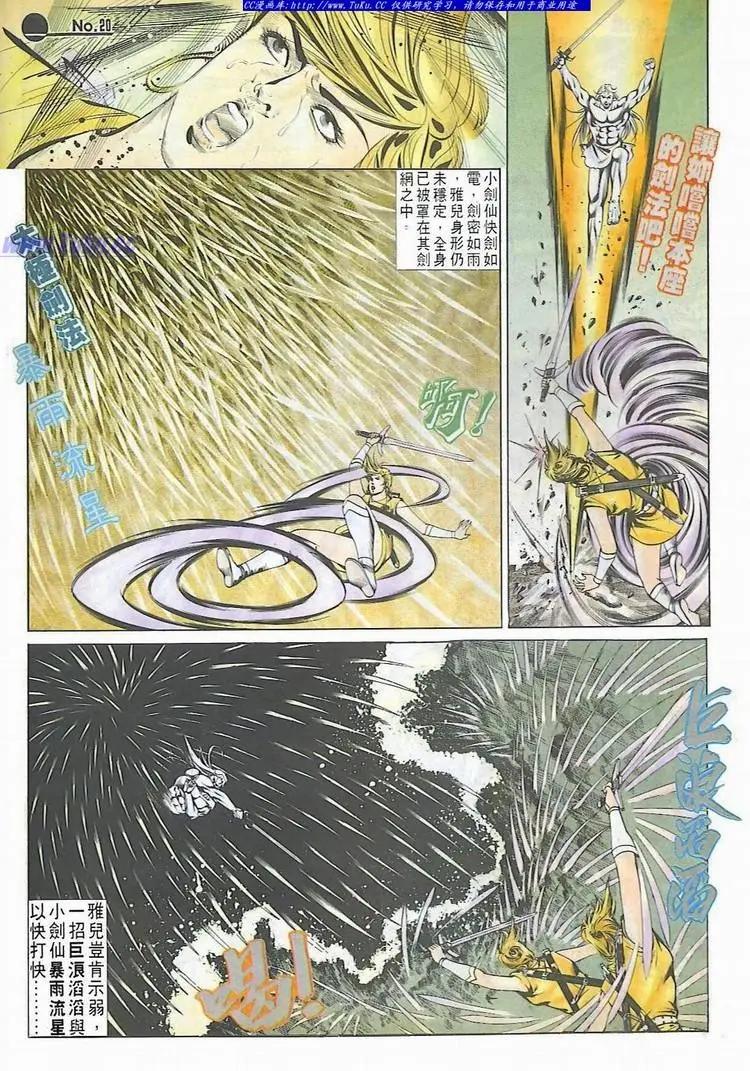 🍴旧著醉拳 第534卷 第20页