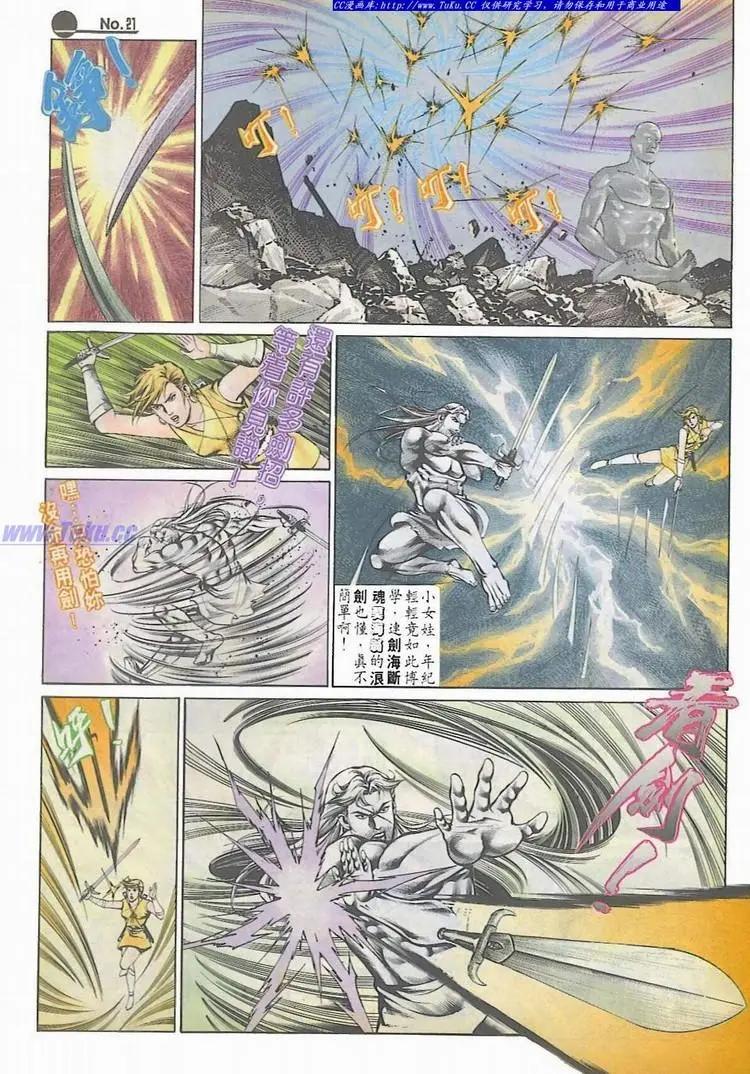 🍴旧著醉拳 第534卷 第21页