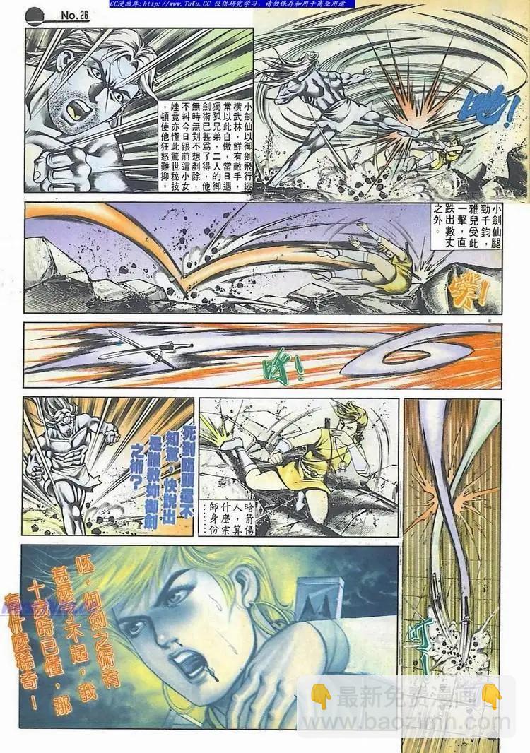 🍴旧著醉拳 第534卷 第26页