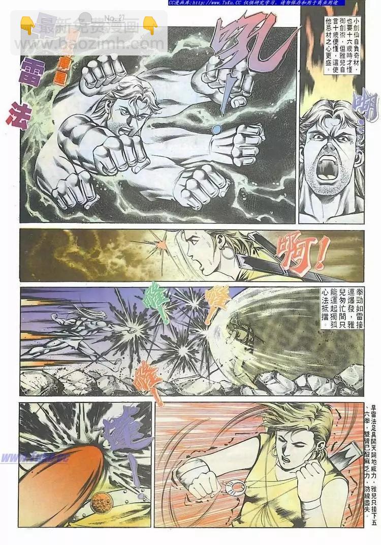 🍴旧著醉拳 第534卷 第27页