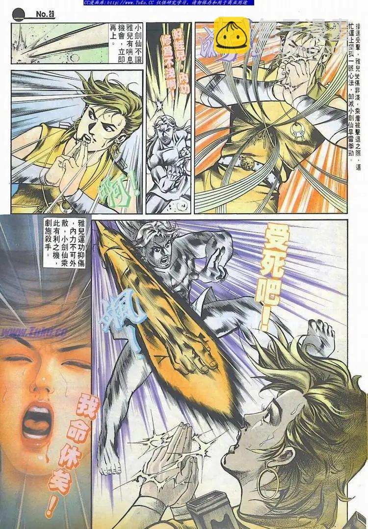 🍴旧著醉拳 第534卷 第29页
