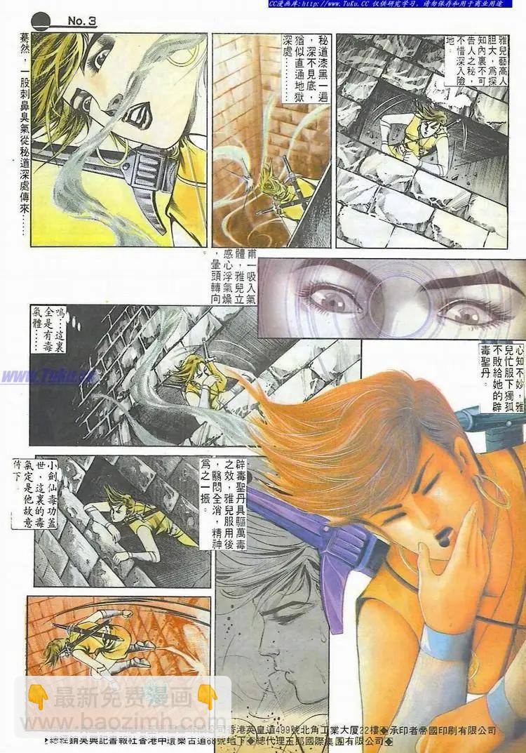 🍴旧著醉拳 第534卷 第3页