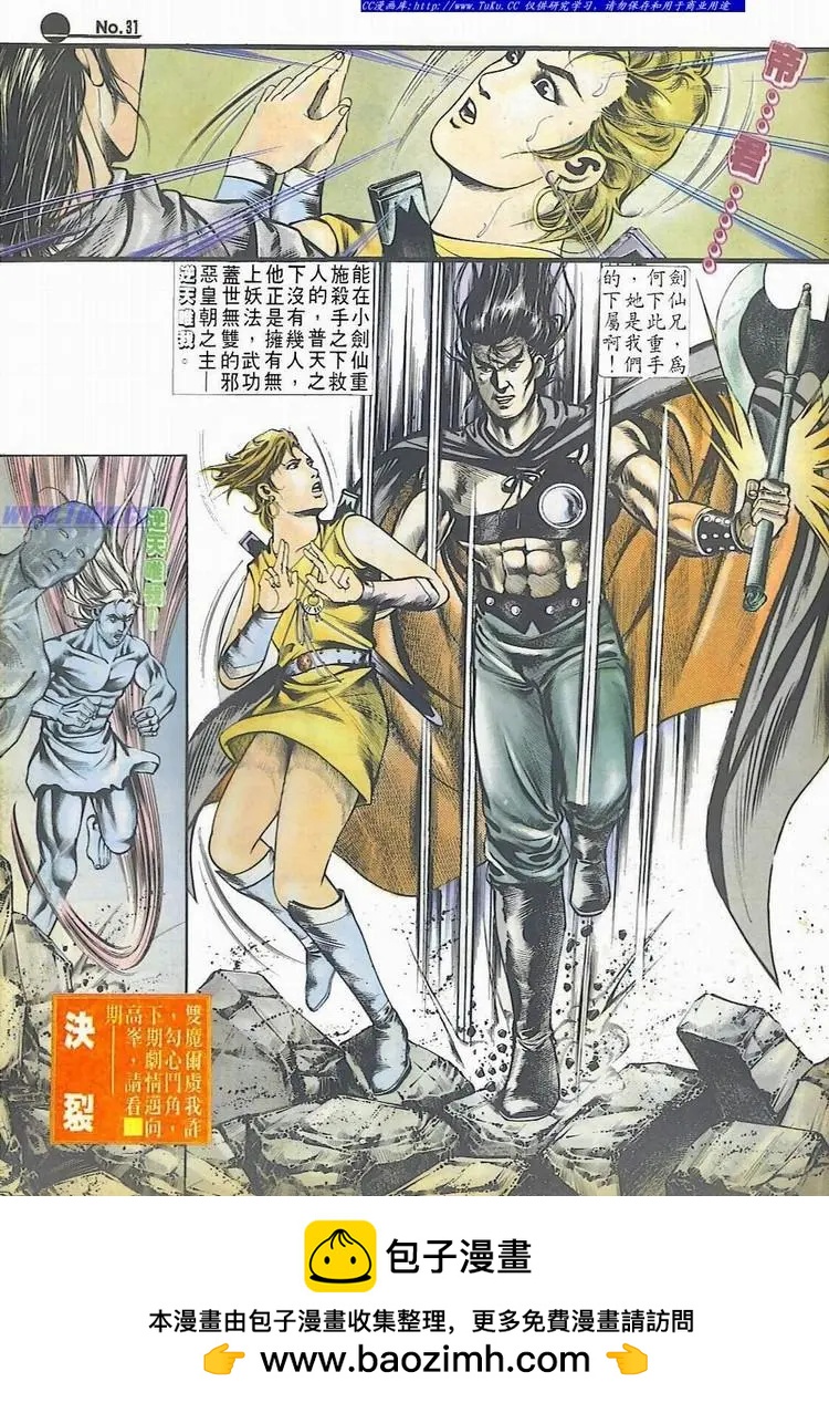 🍴旧著醉拳 第534卷 第31页
