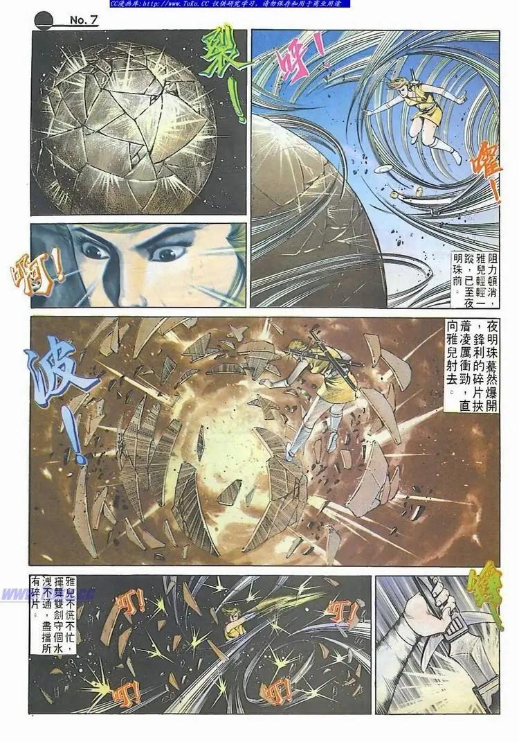 🍴旧著醉拳 第534卷 第7页
