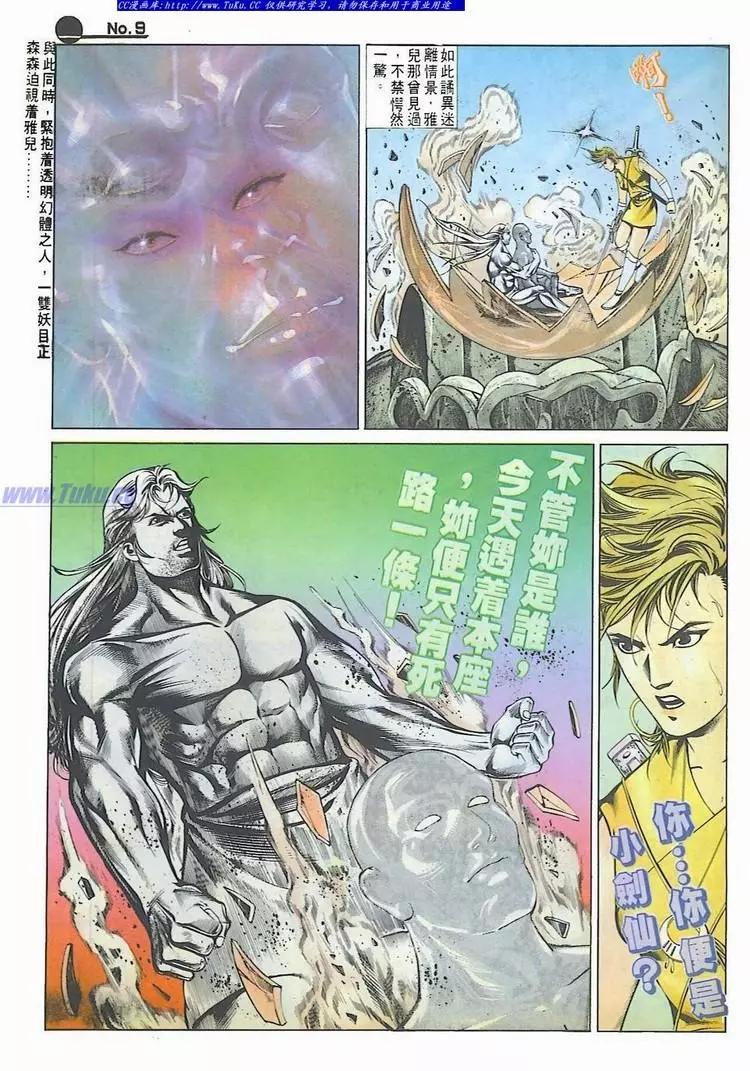 🍴旧著醉拳 第534卷 第9页