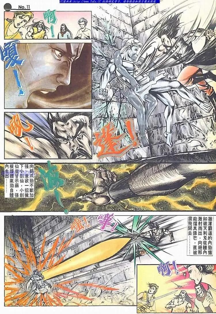 🍴旧著醉拳 第536卷 第11页