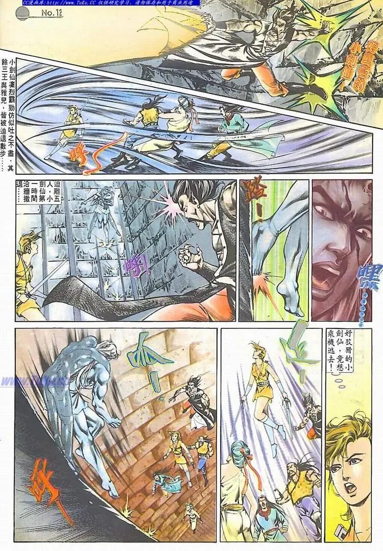 🍴旧著醉拳 第536卷 第12页