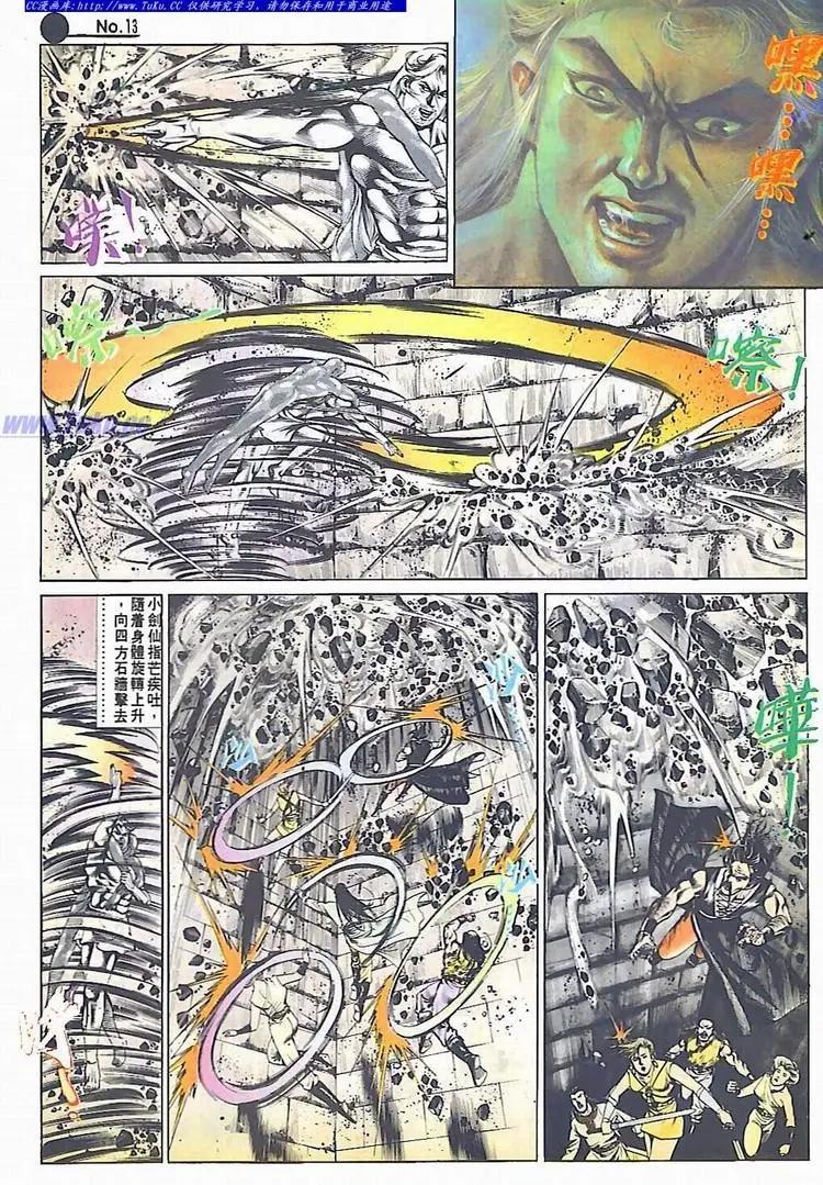 🍴旧著醉拳 第536卷 第13页