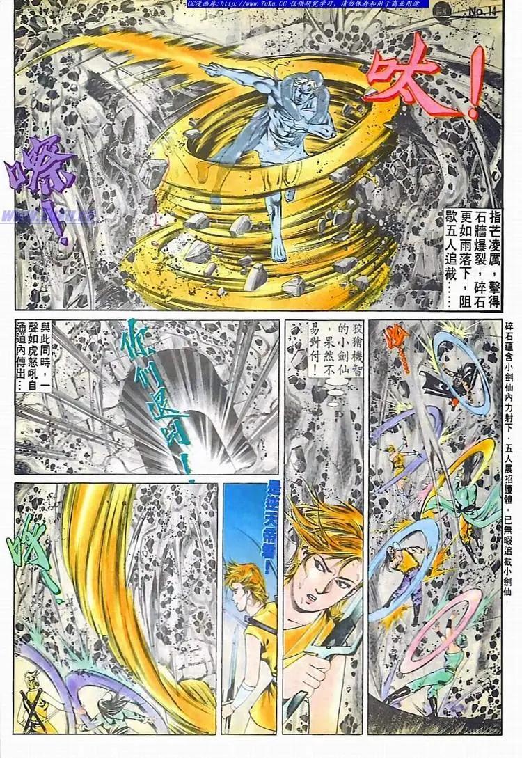 🍴旧著醉拳 第536卷 第14页