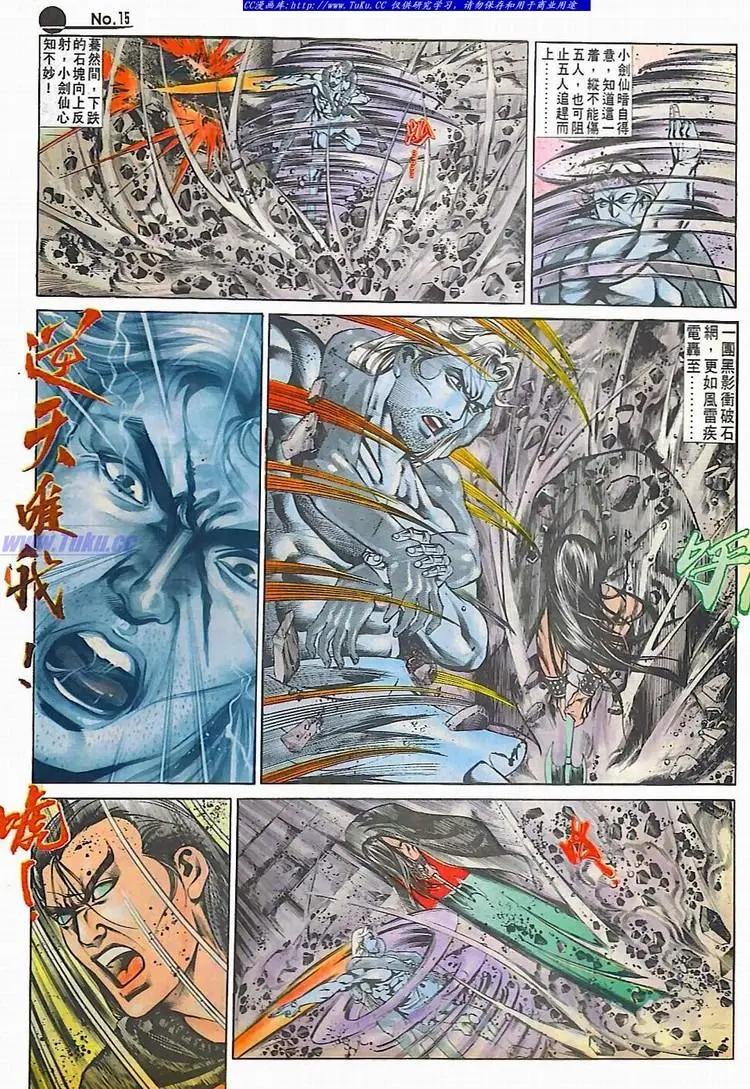 🍴旧著醉拳 第536卷 第15页