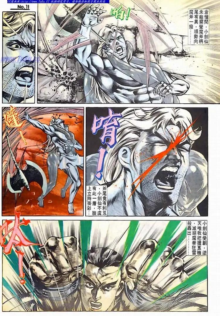 🍴旧著醉拳 第536卷 第19页