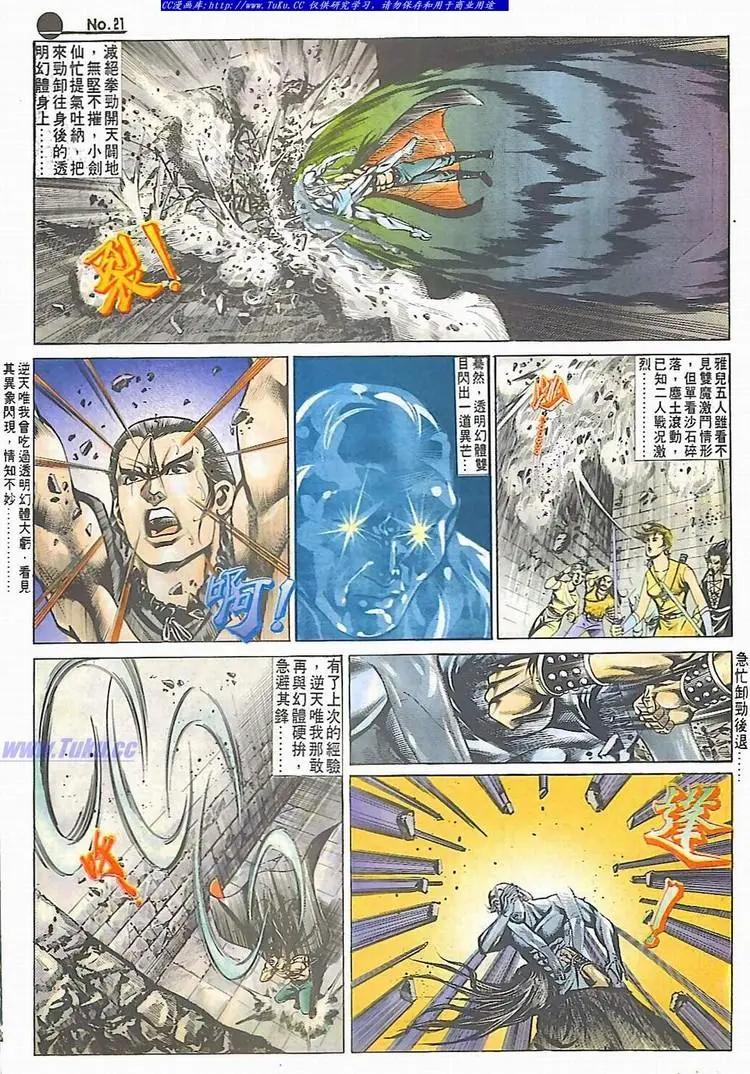 🍴旧著醉拳 第536卷 第21页