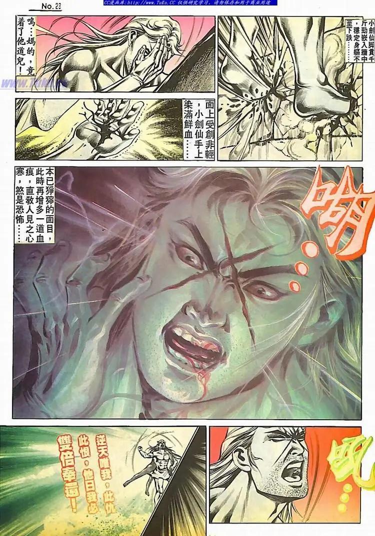 🍴旧著醉拳 第536卷 第23页