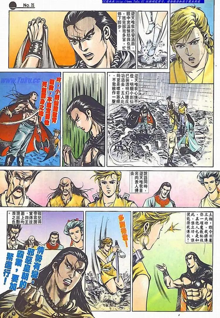 🍴旧著醉拳 第536卷 第25页
