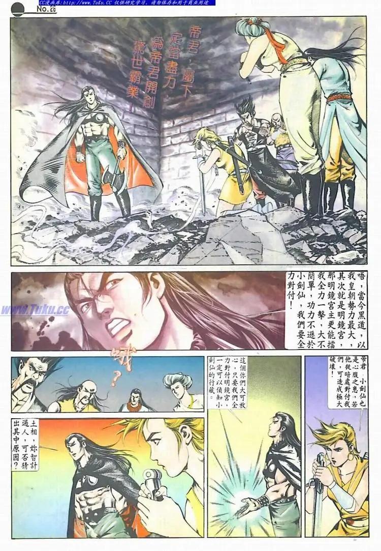 🍴旧著醉拳 第536卷 第26页