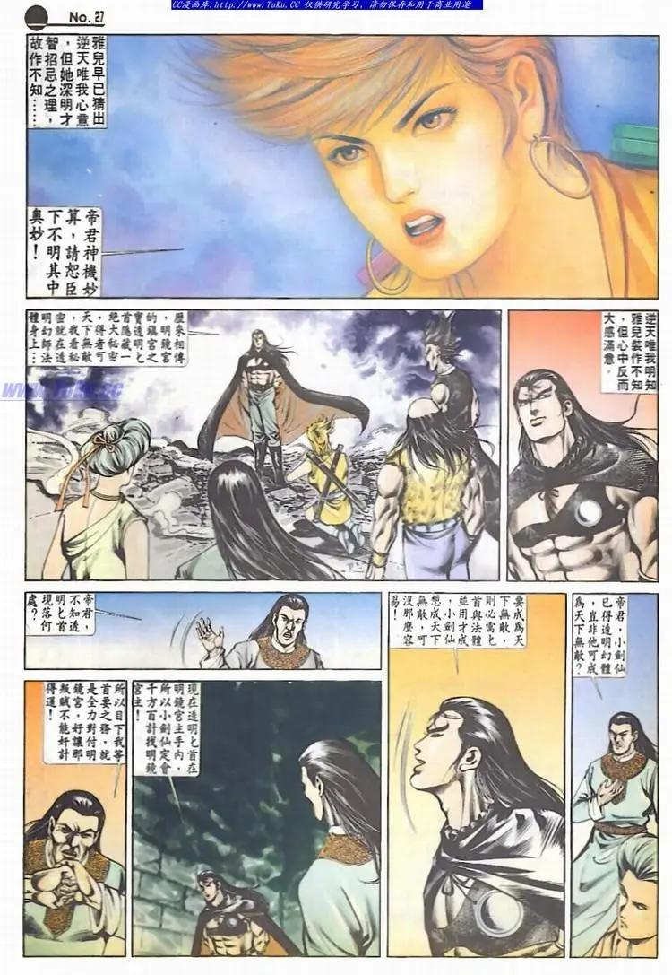 🍴旧著醉拳 第536卷 第27页