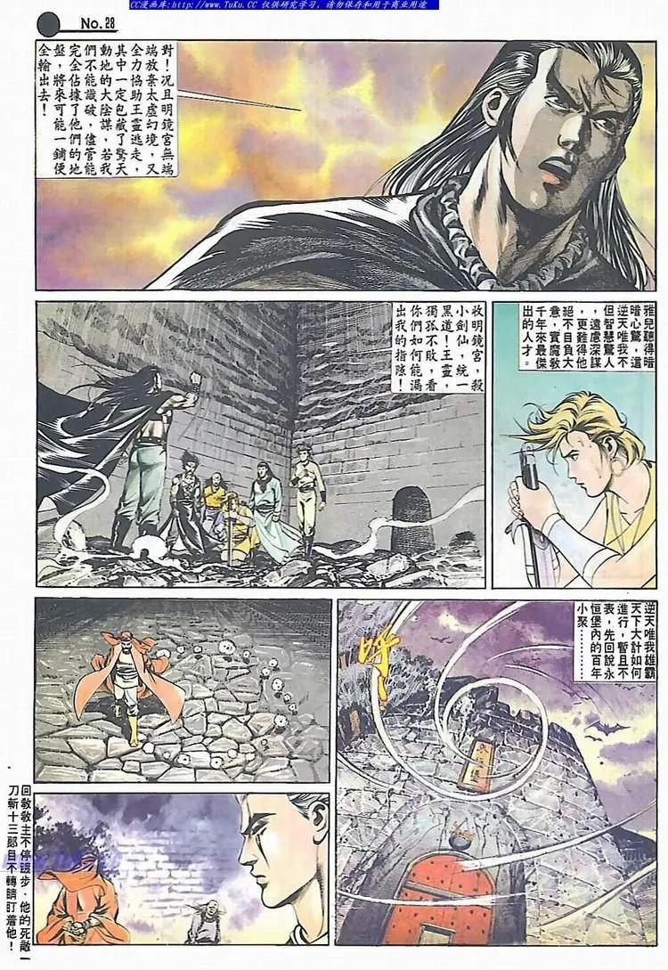 🍴旧著醉拳 第536卷 第28页