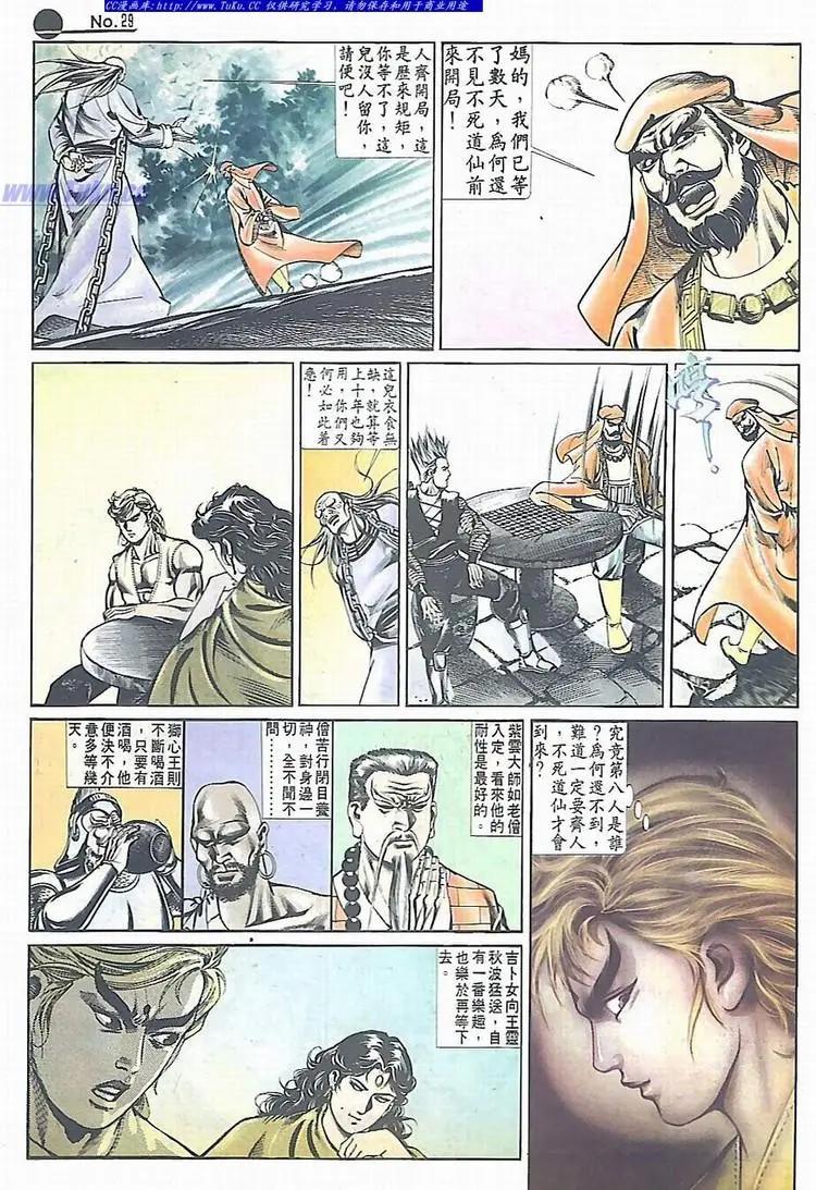 🍴旧著醉拳 第536卷 第29页