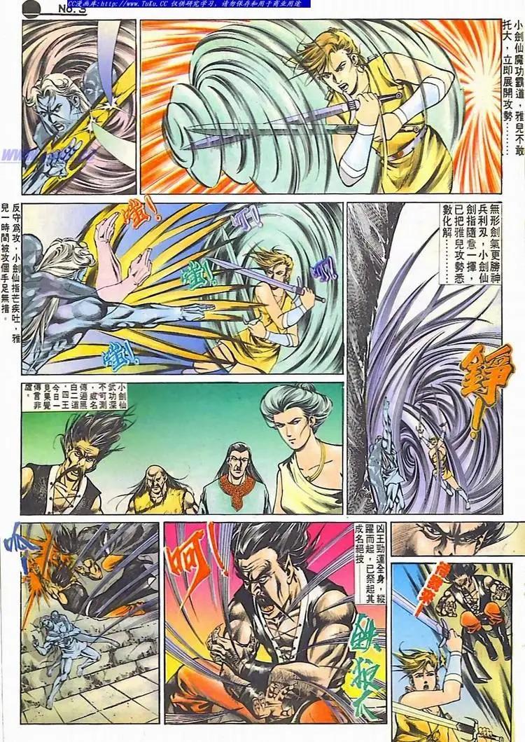 🍴旧著醉拳 第536卷 第3页