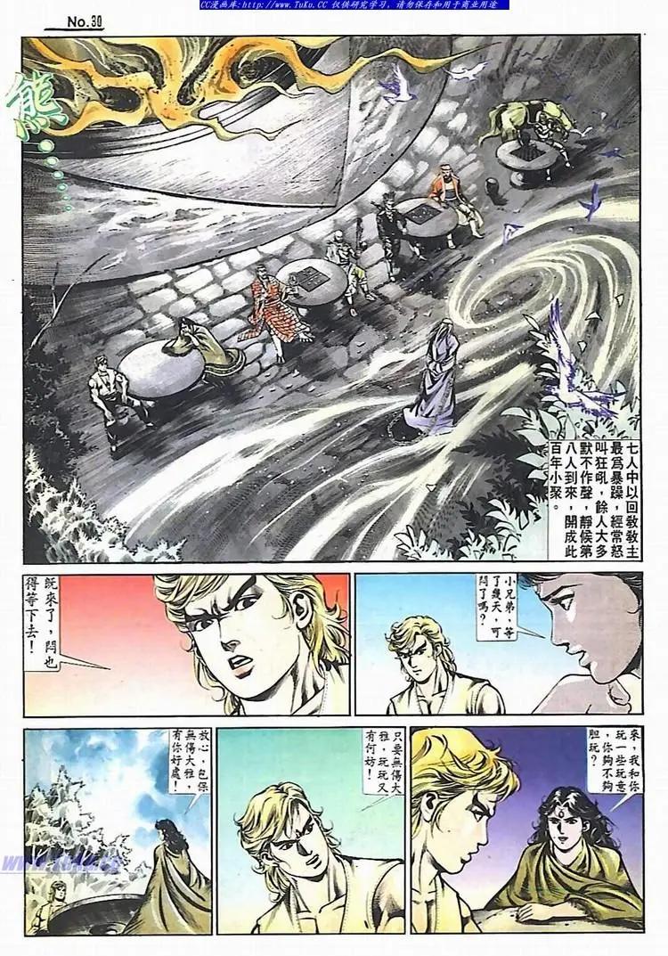 🍴旧著醉拳 第536卷 第30页