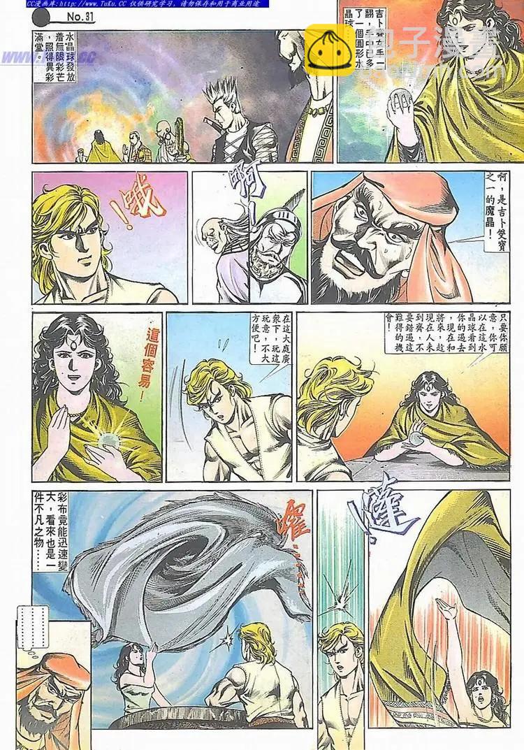 🍴旧著醉拳 第536卷 第31页