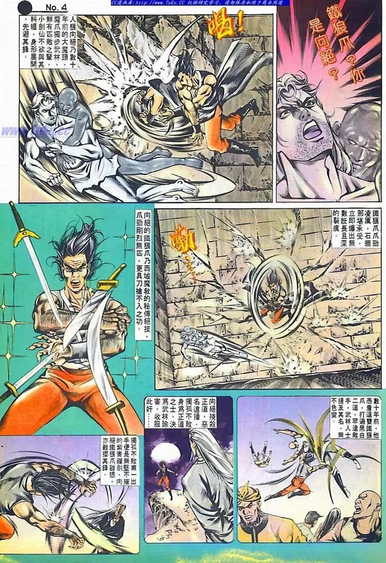 🍴旧著醉拳 第536卷 第4页