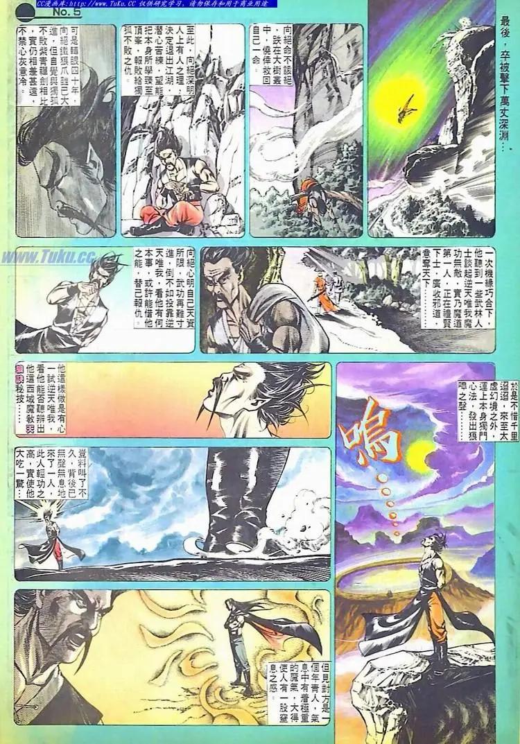 🍴旧著醉拳 第536卷 第5页
