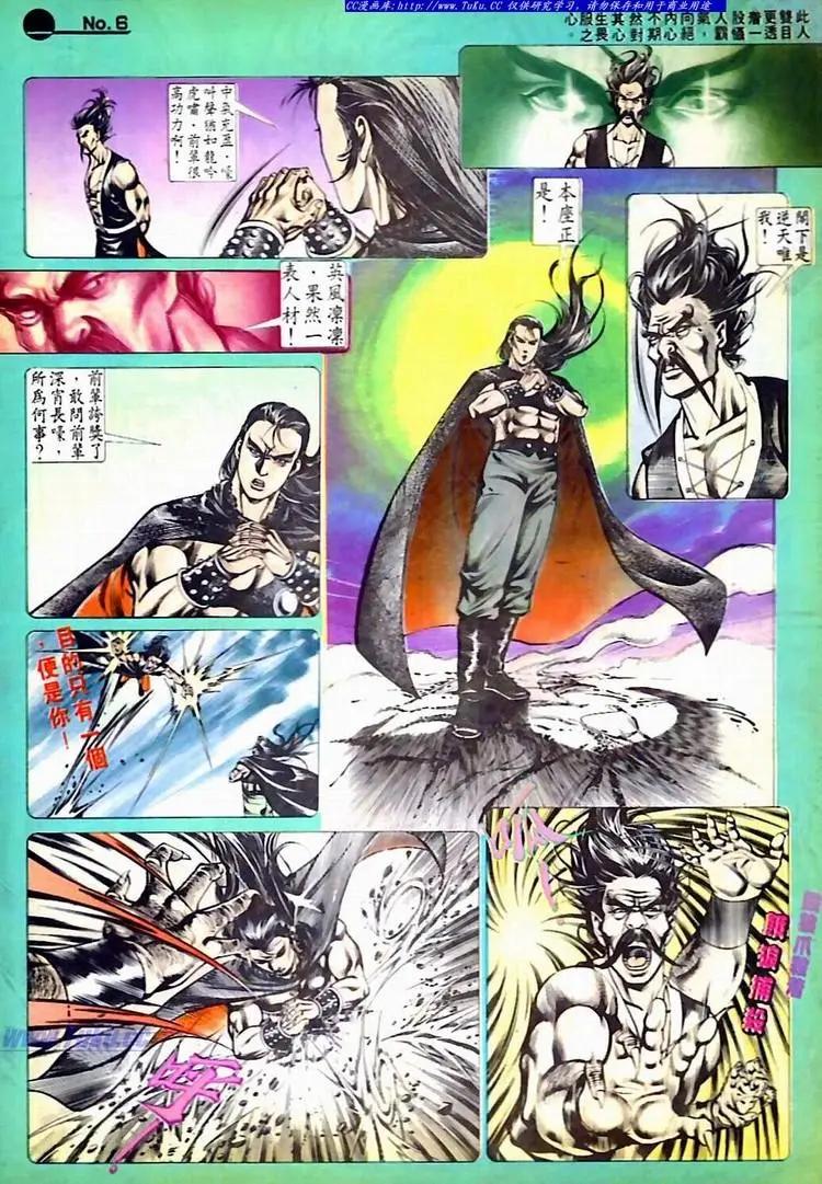 🍴旧著醉拳 第536卷 第6页