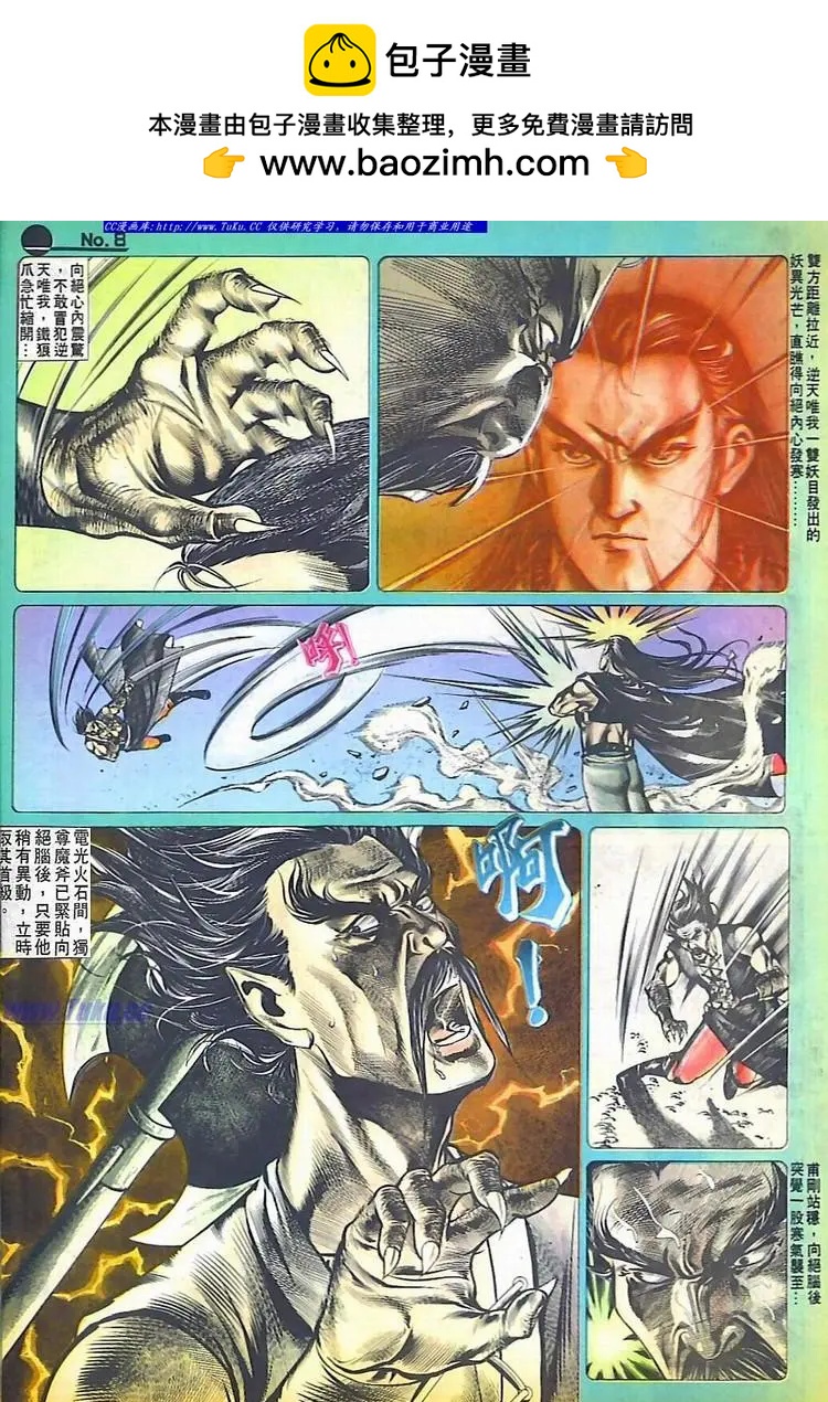 🍴旧著醉拳 第536卷 第8页