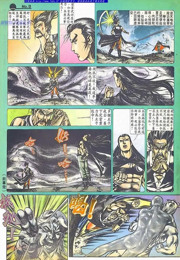 🍴旧著醉拳 第536卷 第9页