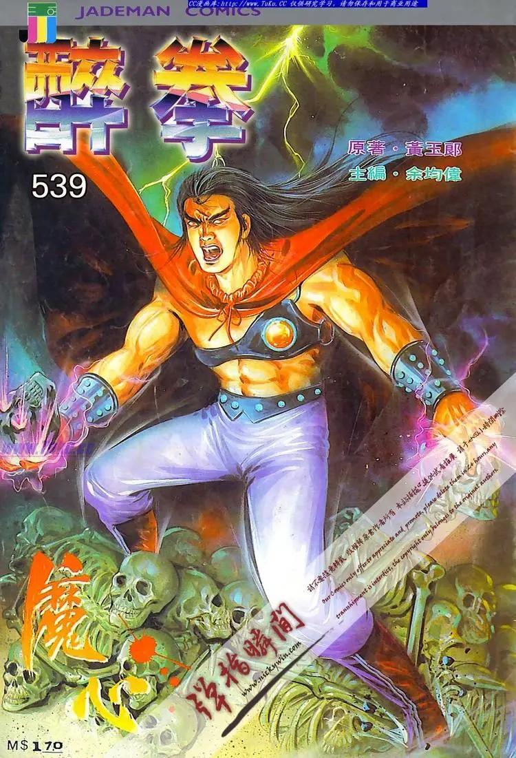🍴旧著醉拳 第539卷 第1页