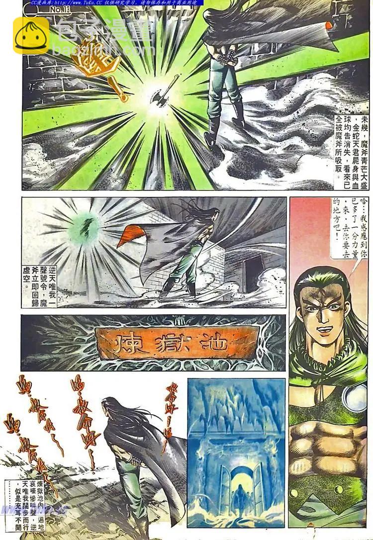 🍴旧著醉拳 第539卷 第13页