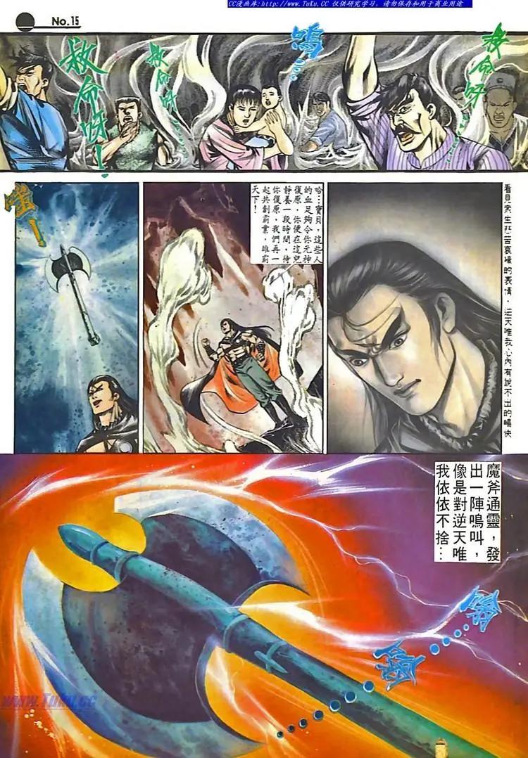 🍴旧著醉拳 第539卷 第15页