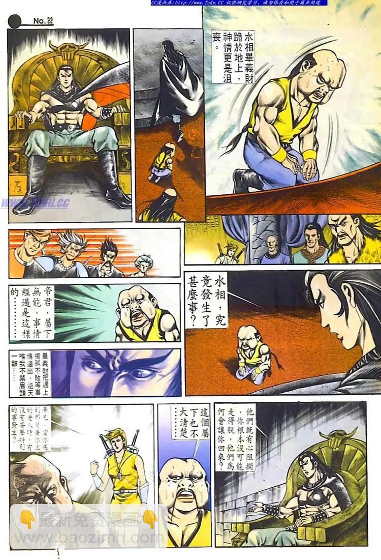 🍴旧著醉拳 第539卷 第22页