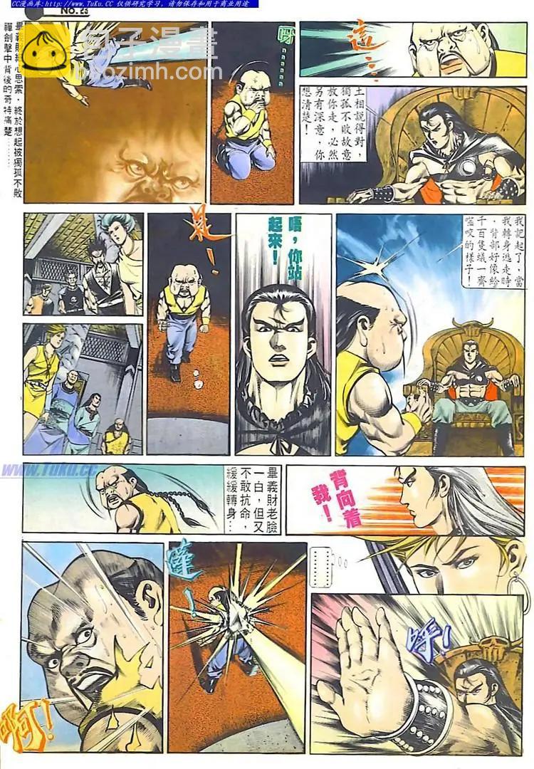 🍴旧著醉拳 第539卷 第23页