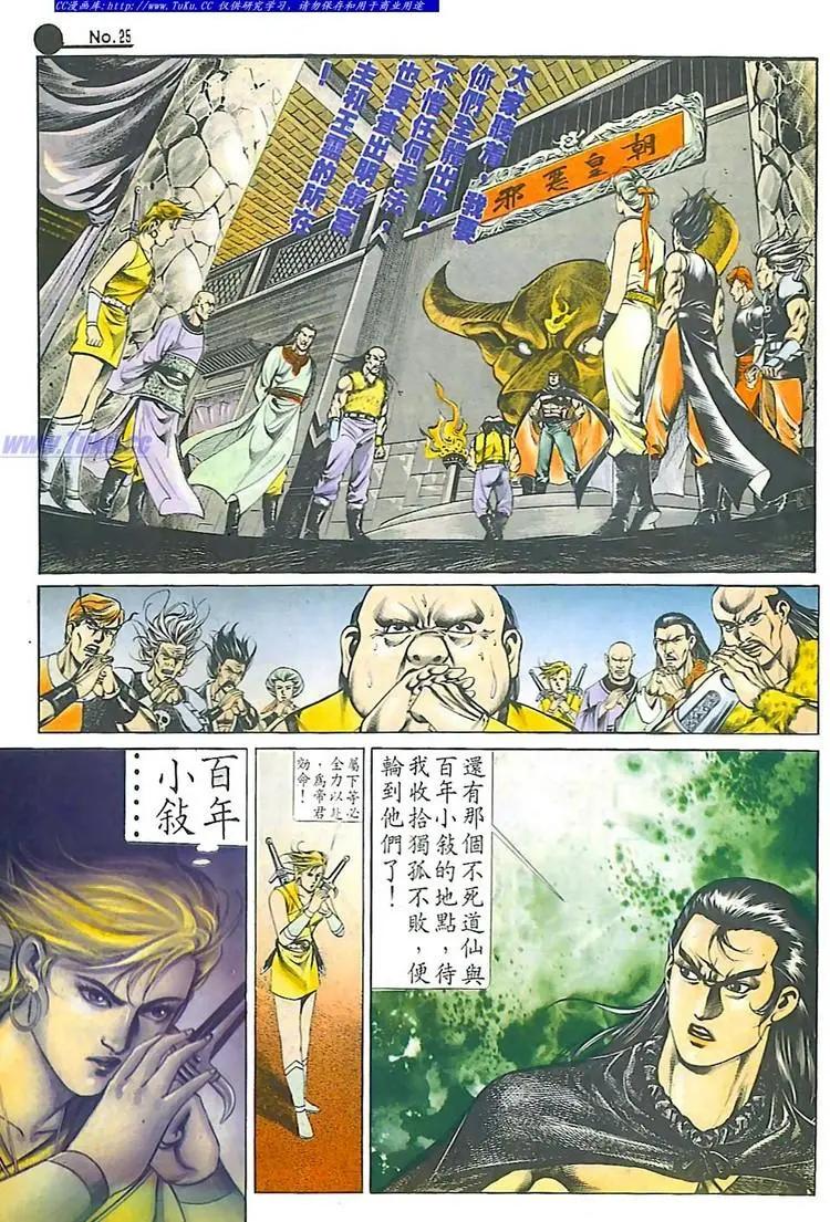 🍴旧著醉拳 第539卷 第25页