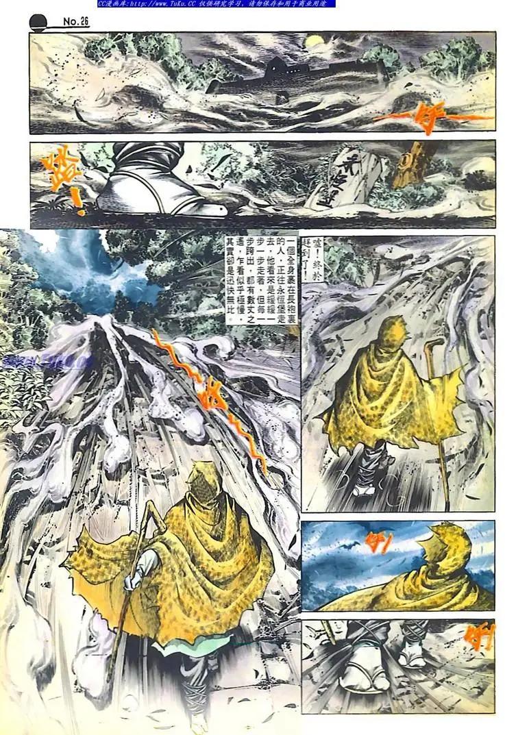 🍴旧著醉拳 第539卷 第26页