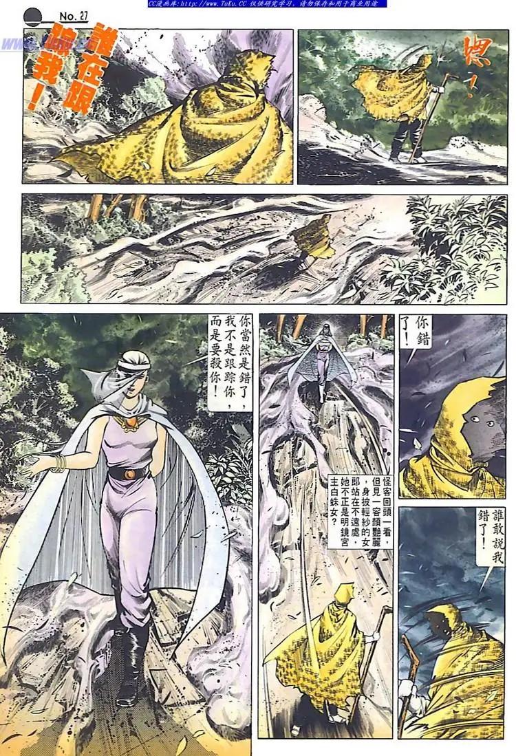 🍴旧著醉拳 第539卷 第27页