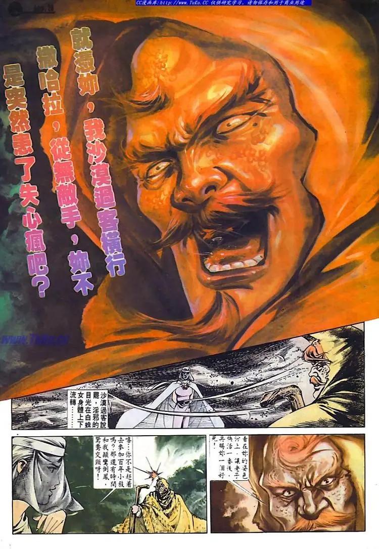 🍴旧著醉拳 第539卷 第28页