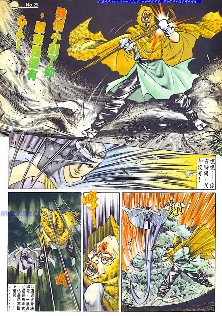 🍴旧著醉拳 第539卷 第29页