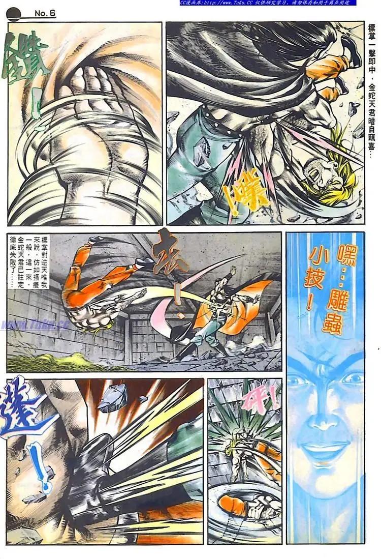 🍴旧著醉拳 第539卷 第6页