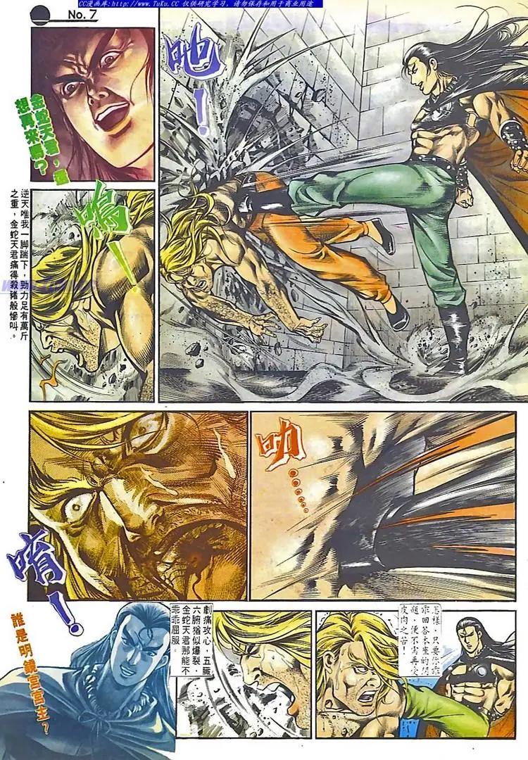 🍴旧著醉拳 第539卷 第7页