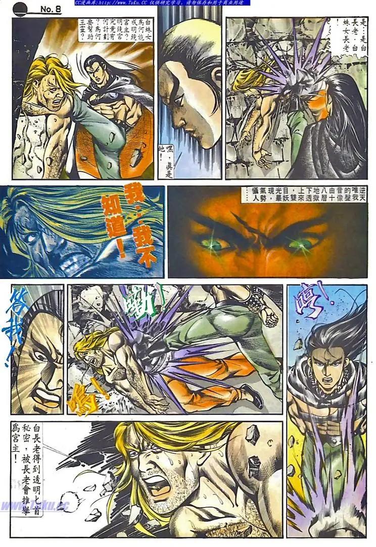 🍴旧著醉拳 第539卷 第8页