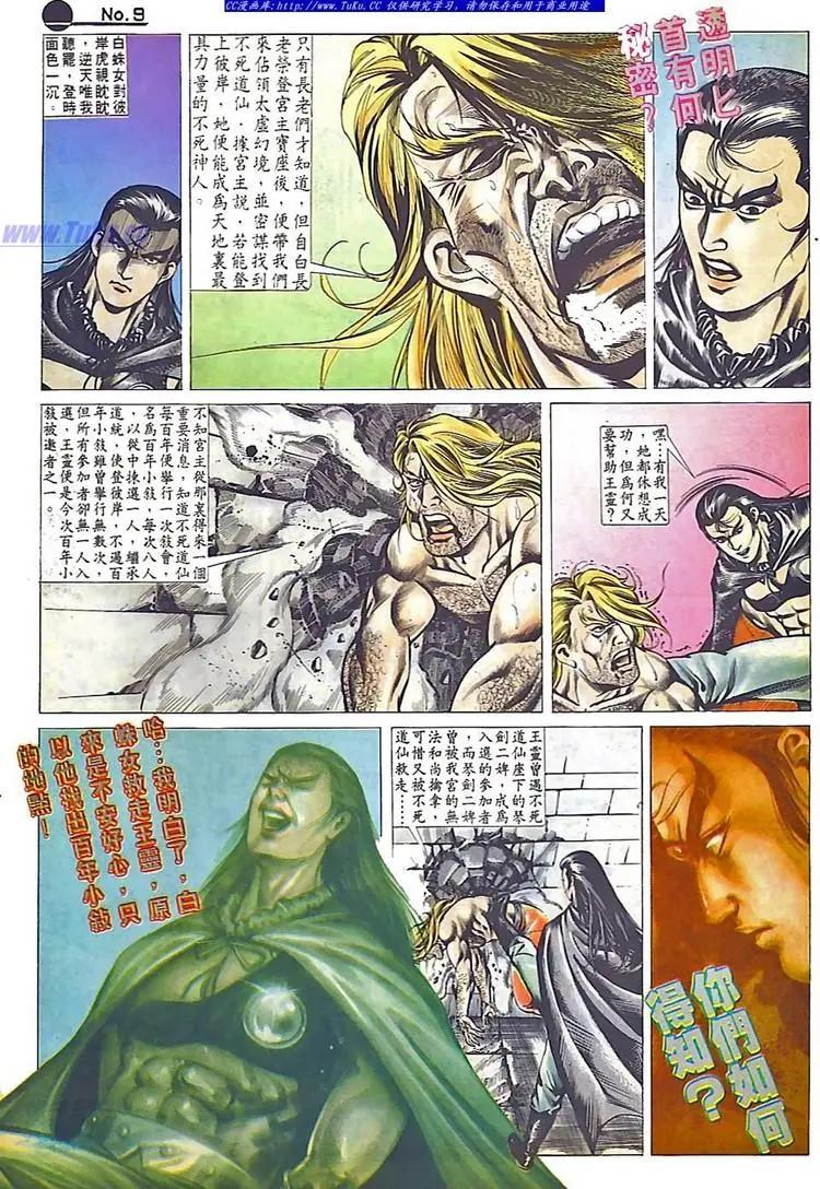 🍴旧著醉拳 第539卷 第9页