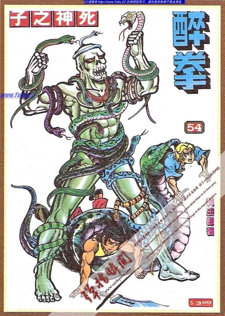 🍴旧著醉拳 第054卷 第1页
