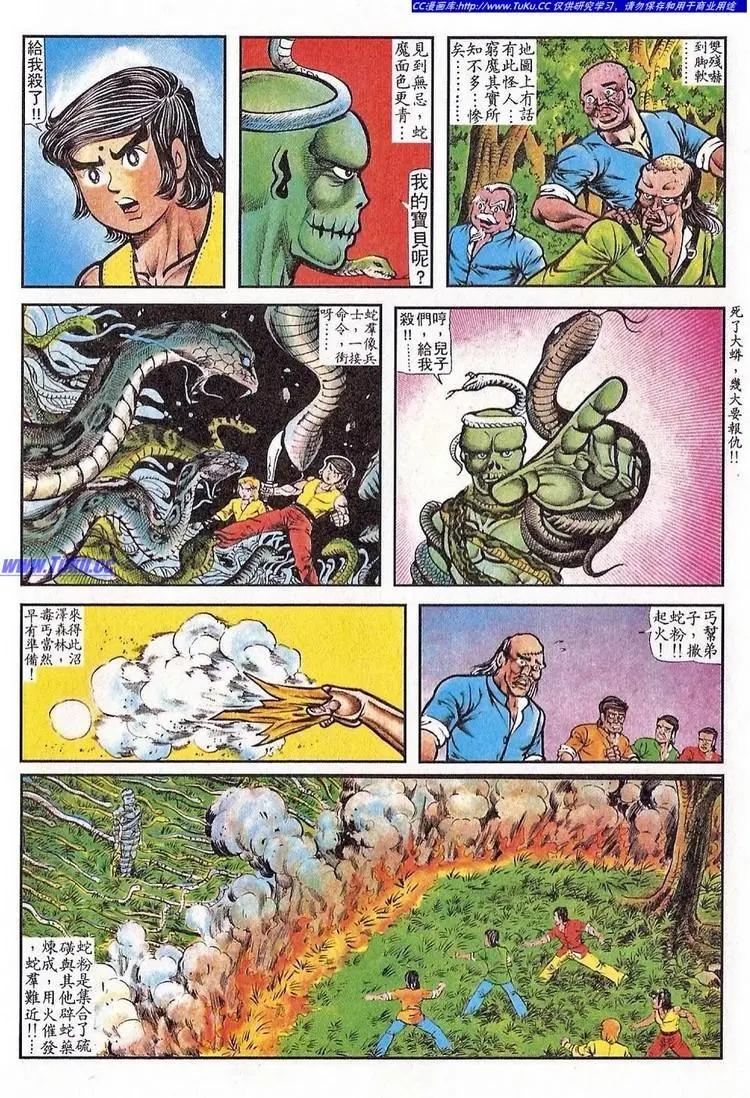 🍴旧著醉拳 第054卷 第10页