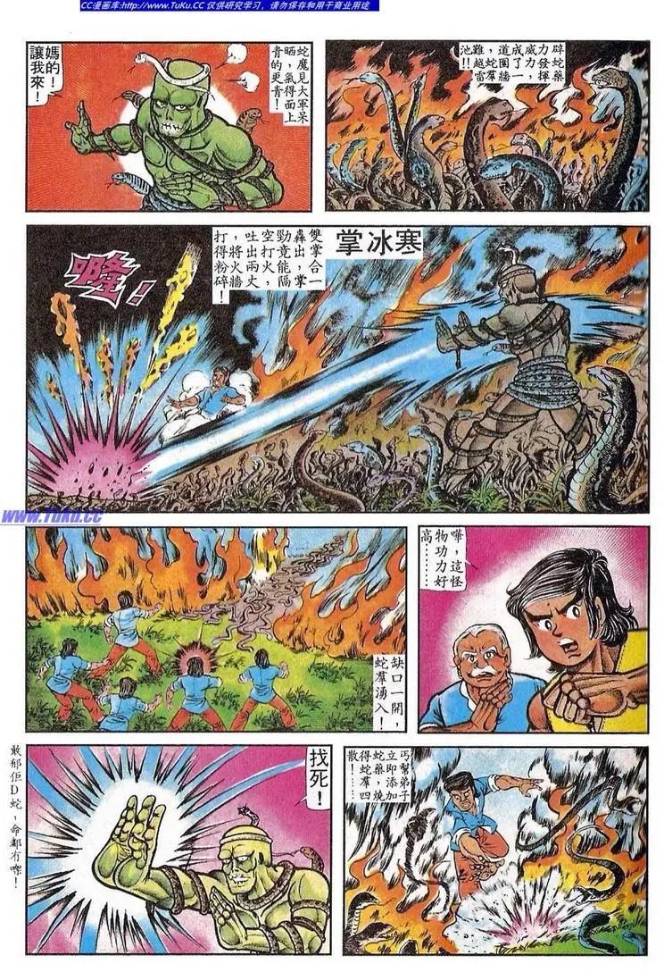 🍴旧著醉拳 第054卷 第11页