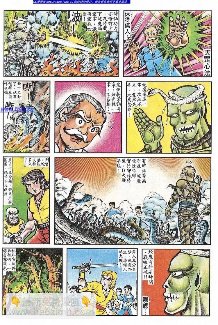 🍴旧著醉拳 第054卷 第12页