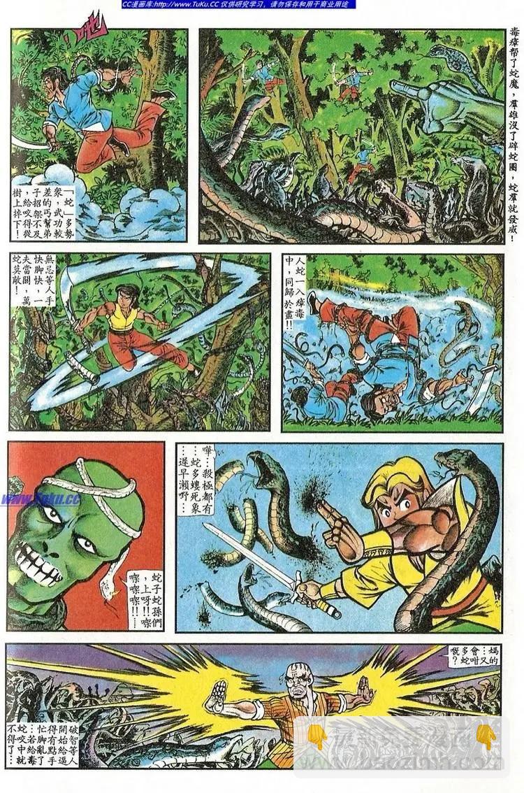 🍴旧著醉拳 第054卷 第14页